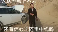 带小马哥爬米琼日寺，这路差点上不去，还有信心走阿里中线吗？