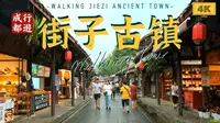 凤栖味江时久远，遗风古巷谈深浅｜街子古镇4K游览｜云游中国，四川成都