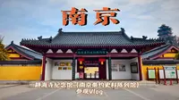 『南京Vlog』〡静海寺〡南京条约史料陈列馆