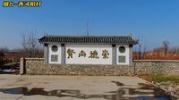 烟台-西河阳村