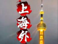 看上海外滩美景最佳打卡点之游船码头十六铺