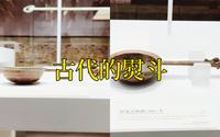 凉州铜龙首柄熨斗，武威市博物馆精品文物【武威大马文化】【凉州学】【西北胜迹】【凉州IP】【博物馆】【文物】【凉州大马】
