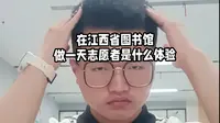 在江西省图书馆做一天志愿者是什么体验？