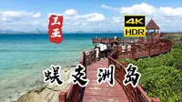 [4K HDR] 第一视角 蜈支洲岛 | 漫步 三亚 | 云旅行 沉浸式 Citywalk