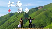 江西——萍乡｜来萍乡总得爬一次武功山吧，等一场日出，登一次金顶，遇一次云海