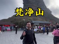 第一次爬梵净山该咋爬