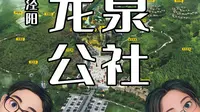 泾阳龙泉公社