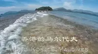 香港好去处：世界地质公园--桥咀洲．半月湾