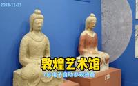 兰州敦煌艺术馆