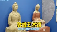 兰州敦煌艺术馆