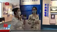 向西迁精神致敬 走进交大西迁博物馆