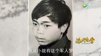 【纪录片】王建川：“宁上前一步死，不退后半步生”