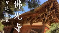 国宝古建筑佛光寺的发现故事，梁思成与林徽因的高光时刻