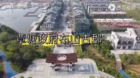 贵港覃塘区布山古郡城