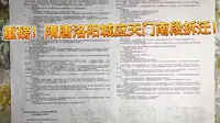 重磅！隋唐洛阳城应天门南广场方向拆迁！