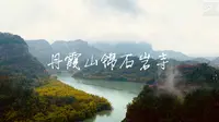 2022年大年三十丹霞山锦石岩寺