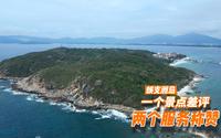 海南三亚5A景区蜈支洲岛，一个景点差评，两个服务值得称赞