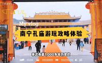 南宁孔庙，南宁最大的仿古建筑群，这里香火鼎盛人流络绎不绝