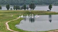 汉江绿谷