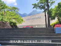 到深圳大鹏半岛地质公园博物馆看了一下