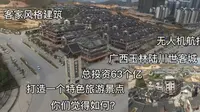 航拍广西玉林市陆川县世客城，投资63亿打造的，你们觉得如何呢？