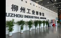 沉浸式逛一下柳州工业博物馆