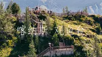 传说观察湖怪最清楚之地 新疆喀纳斯 观鱼台