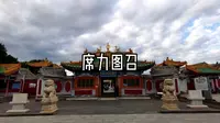 席力图召