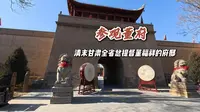 参观宁夏吴忠董府