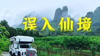 房车旅行到江西，误入一片桃花源！赣州南武当山，美景不该如此低调