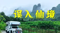 房车旅行到江西，误入一片桃花源！赣州南武当山，美景不该如此低调