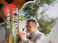 花了近百亿打造的闽越水镇，到底值不值得来？