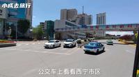 公交车上实拍西宁市沿途街景，看看青海省会城市发展怎么样？