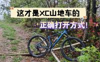 [MTB]南昌植物园-双岭雨天越野