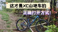 [MTB]南昌植物园-双岭雨天越野