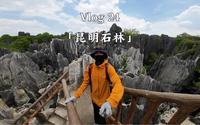云南最具争议的景区：昆明石林，你甚至还能在里面捡到一只隼