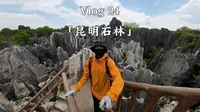 云南最具争议的景区：昆明石林，你甚至还能在里面捡到一只隼