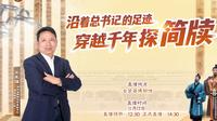 【2025】云梦县博物馆| 云梦县博物馆出土秦汉简牍展（湖北 · 云梦）【云游直播回放】-溜达搬运