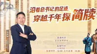 【2025】云梦县博物馆| 云梦县博物馆出土秦汉简牍展（湖北 · 云梦）【云游直播回放】-溜达搬运