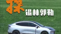 探·锡林郭勒九曲湾