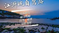 千万不要去舟山、舟山的海又黄又脏?教你选择舟山群岛蓝色大海！