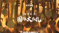 遇见新疆：乌鲁木齐国际大巴扎