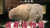 【alu游成都】去同一个博物馆两次是什么体验｜成都博物馆｜一大一小镇馆之宝｜石犀｜经穴漆人｜皮影戏｜木偶戏｜集邮戳｜成都旅游｜周末一人好去处｜每个城市必去