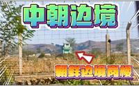 中朝边境的4A级景区虎山长城，最窄的地方只有一步跨？