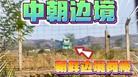 中朝边境的4A级景区虎山长城，最窄的地方只有一步跨？