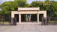 上海市龙华烈士陵园