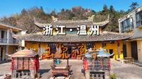 航拍浙江温州苍南县石聚堂景区玉泉禅寺