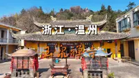 航拍浙江温州苍南县石聚堂景区玉泉禅寺