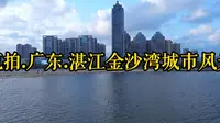 航拍.广东.湛江金沙湾城市风光