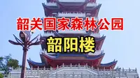 韶关国家森林公园：大自然的天然宝藏！
